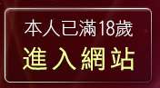 本人已滿18歲，離開s20x美女寫真